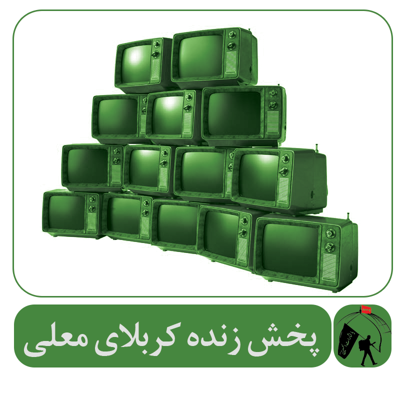 پخش زنده