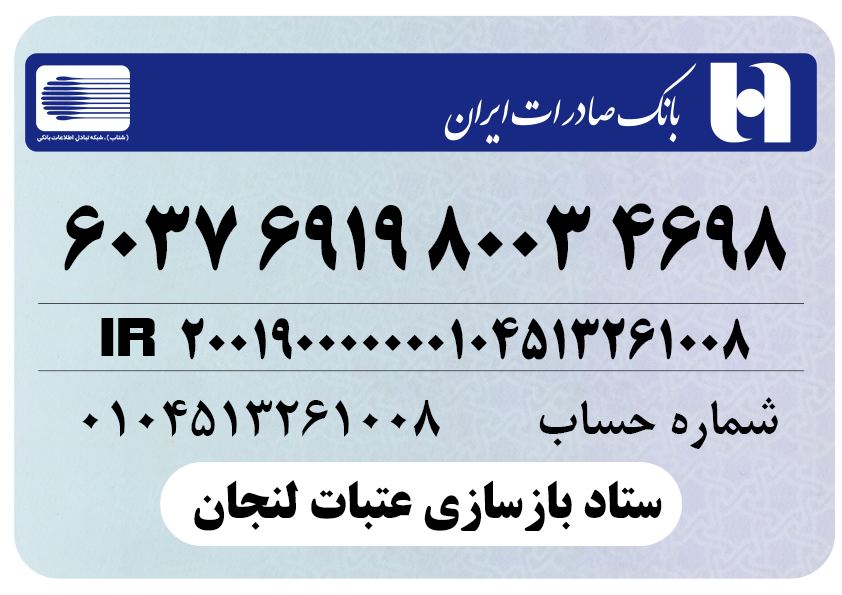 شماره حساب ها