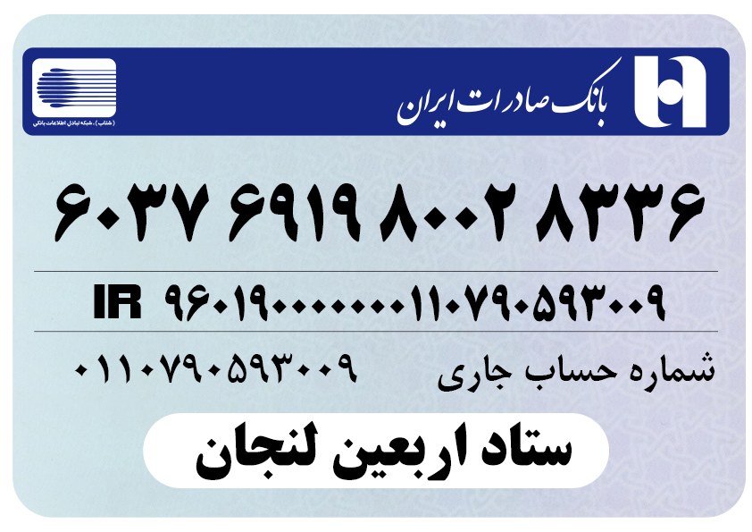 شماره حساب ها
