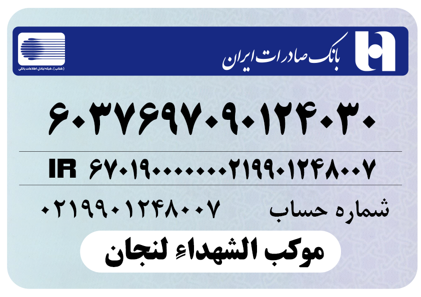 شماره حساب ها
